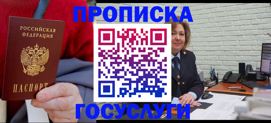 прописка регистрация в Невинномысске